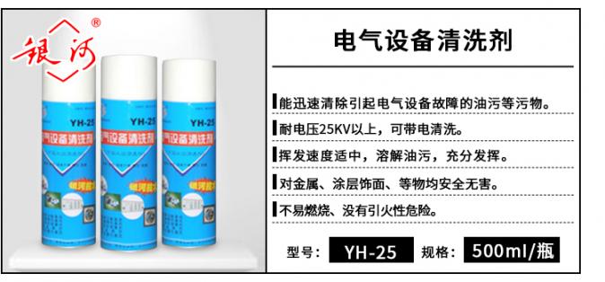 YH-25  電氣機械設備清洗劑 500ml